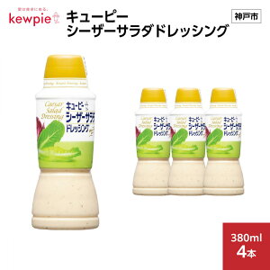 �y�ӂ邳�Ɣ[�Łz�L���[�s�[�V�[�U�[�T���_�h���b�V���O 380ml x 4�{ | �_�� �h���b�V���O ������ �H�i ���H�H�i �l�C �������� ��������