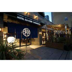 �y�ӂ邳�Ɣ[�Łz�y�z�e��SUI�_�ˎO�{�z2��1���i�c�C�����[���j1�����h�����i�_�ˋ��ٓ������H�t���j | HOTEL SUI KOBE SANNOMIYA �� �z�e���� �ē��������R���{�v���� �� �`�P�b�g �������� ������