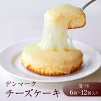 【観音屋】デンマークチーズケーキ　6個入り | スイーツ デザート お菓子 洋菓子 おかし 人気 おすすめ 兵庫県 神戸市