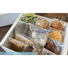 【ふるさと納税】焼菓子詰合わせM | 神戸市 クッキー 淡路島レモン サブレ ブールドネージュ マドレーヌ クッキー 焼菓子 詰め合わせ お菓子 スイーツ人気 おすすめ 送料無料