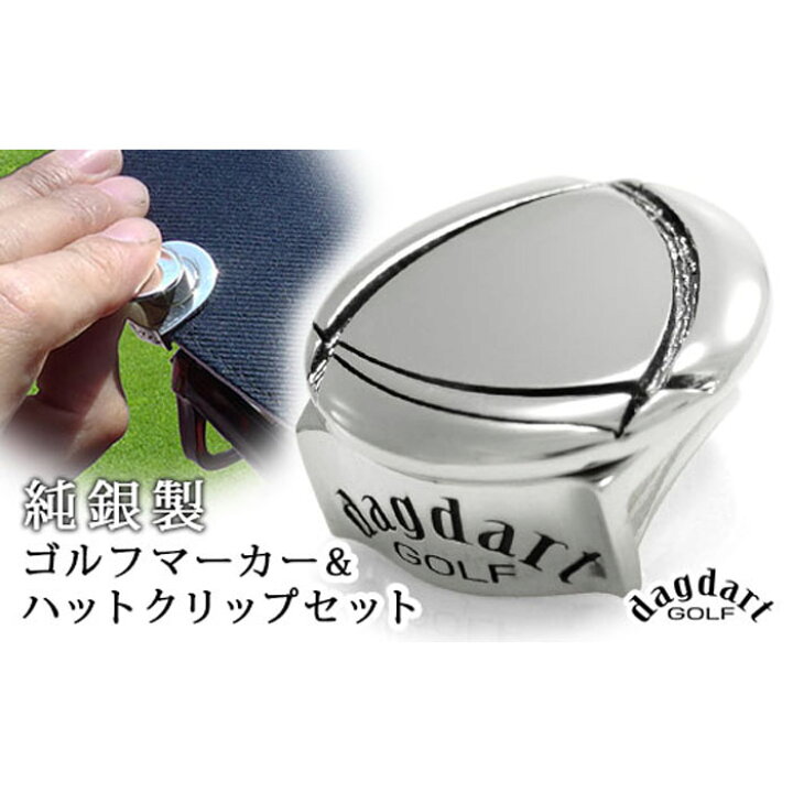 楽天市場】【ふるさと納税】銀製 ゴルフマーカー×ハットクリップセット