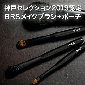 【ふるさと納税】BRSメイクブラシ4本セット(ブラック) | 兵庫 兵庫県 神戸 神戸市 近畿 お取り寄せ ご当地 名産品 特産品 お土産 楽天ふるさと ふるさと 納税 支援 返礼品 お礼の品 メイクブラシ メイク ブラシ メイクポーチ メークブラシ 化粧ブラシセット メーク