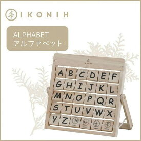 【ふるさと納税】IKONIH Alphabet アイコニー アルファベット