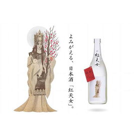 【ふるさと納税】『ガラスの仮面』の世界を感じる…日本酒「紅天女」