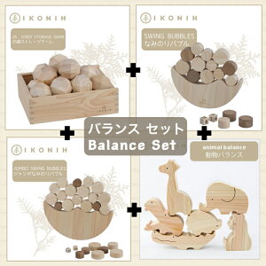 yӂ邳Ɣ[ŁzÔ ACRj[ oXZbg IKONIH Balance Set