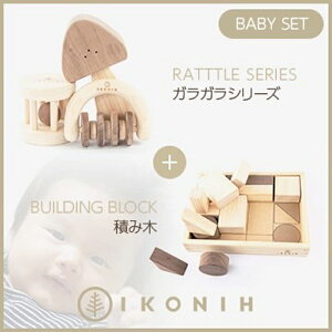 yӂ邳Ɣ[ŁzÔ ACRj[ xr[ZbgiKKV[YEςݖ؁j IKONIH BabySet
