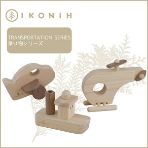 yӂ邳Ɣ[ŁzÔ ACRj[ 蕨V[Y IKONIH Transportation Series