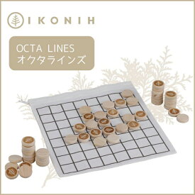 【ふるさと納税】桧のおもちゃ アイコニー オクタラインズ IKONIH Octa Lines