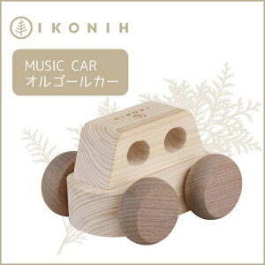 【ふるさと納税】桧のおもちゃ アイコニー オルゴールカー IKONIH Music Car