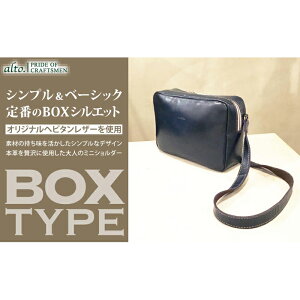 【ふるさと納税】【alto.】BOX型ショルダーバッグ AMSB-1151(ネイビー)
