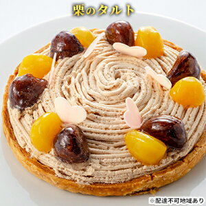 ふるさと納税 栗 ケーキの人気商品 通販 価格比較 価格 Com