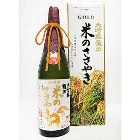 【ふるさと納税】日本酒 受賞多数 大吟醸 龍力 米のささやき YK-35 1800ml 地酒 お酒 酒 アルコール 清酒 大吟醸酒 辛口 フルーティー フルーティーな香り 山田錦 一升瓶 ギフト 贈答 プレゼント 兵庫 兵庫県 姫路市
