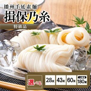 そうめん 揖保乃糸 選べる ランク 内容量 特級 黒帯 上...
