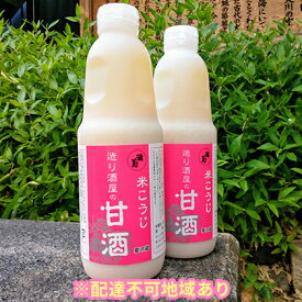 【ふるさと納税】酒蔵の手造り甘酒セット 飲料 ドリンク 加工食品