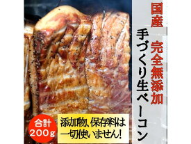 【ふるさと納税】国産完全無添加手づくり生ベーコン＆但馬鶏スモークチキンセット　【お肉・ハム・肉の加工品・無添加・ベーコン・但馬鶏スモークチキン】