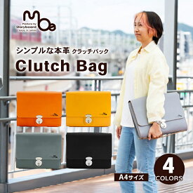 【ふるさと納税】シンプルな本革クラッチバッグ（A4サイズ）全4色 鞄