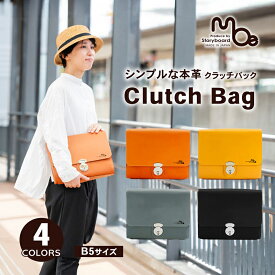 【ふるさと納税】シンプルな本革クラッチバッグ（B5サイズ）全4色 鞄 ビジネス
