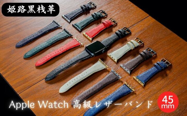 楽天市場】【ふるさと納税】腕時計 バンド 姫路黒桟革 Apple Watch 