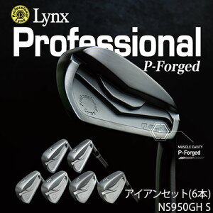 yӂ邳Ɣ[ŁzLynx Professional P-Forged ACAZbg NS950GH S X|[cpi Stpi Sb RpNgwbh 쐫 Ŋ Rg[\ El̂ Љl  t
