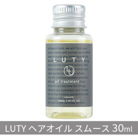 【ふるさと納税】ルーティー ヘアオイル スムース 30ml　【 ヘアケア 水分保持 ツヤ ベタつかない 軟毛 細毛 サラサラ 絡まりやすい 潤い 植物オイル 】