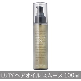 【ふるさと納税】ルーティー ヘアオイル スムース 100ml　【 ヘアケア 水分保持 ツヤ ベタつかない 軟毛 細毛 サラサラ 絡まりやすい 潤い 植物オイル 】