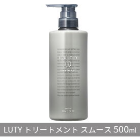 【ふるさと納税】トリートメント スムース LUTY 500g ルーティー ヘアケア ケア 美容 美容液 CMC ゴールデンホホバオイル ホホバオイル アミノ酸 セラミド 美髪 サラサラ 髪 ボリューム ダメージ ダメージケア 敏感肌 香り 兵庫 兵庫県 姫路 姫路市
