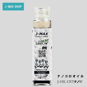 yӂ邳Ɣ[ŁzyGWICzJ-MAX Y imRIC J-OIL CNT imW150ml  Cጸ R X|X @B  K\ fB[[