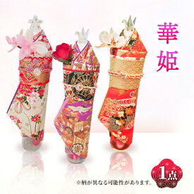 【ふるさと納税】華姫(R)　アイリス インテリア 人形 置物 小物 華やか かわいい 和風 和テイスト