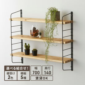 【ふるさと納税】ラック シェルフフレーム ワンバイシックス 棚板 セット 平安伸銅工業 棚受け 棚 壁付け棚 壁付け 壁付けシェルフ 壁付け収納 ウォールラック ウォールシェルフ インテリア 家具 収納 DIY 賃貸 木材 平安伸銅 兵庫 兵庫県 姫路 姫路市