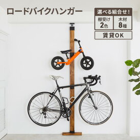 【ふるさと納税】インテリア LABRICO ロードバイクハンガー セット 平安伸銅工業 アジャスター ツーバイ材 ツーバイフォー 自転車 壁掛け ロードバイク ハンガー スタンド 家具 DIY 突っ張り 固定 賃貸 木 木材 平安伸銅 ラブリコ 兵庫 兵庫県 姫路 姫路市