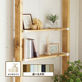 【ふるさと納税】インテリア LABRICO 棚 セット S ワンバイエイト アジャスター オフホワイト 平安伸銅工業 ツーバイ材 ツーバイフォー 棚板 棚受け 壁 壁面 壁面収納 家具 収納 DIY 突っ張り つっぱり棚 固定 賃貸 木 木材 平安伸銅 兵庫 兵庫県 姫路 姫路市