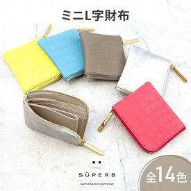 【ふるさと納税】ミニ財布 コンパクト財布 L字財布 【 クロコ型mini / 全14色 】 クロコダイル型押しレザー 高級感のある薄くて軽い 名刺入れ コインケース 日本製 ミニウォレット