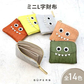 【ふるさと納税】ミニ財布 コンパクト財布 L字財布 【 クロコ型モンスターmini / 全14色 】 クロコダイル型押しレザー 思わず誰かに見せたくなるモンスター 名刺入れ