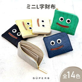 【ふるさと納税】ミニ財布 コンパクト財布 L字財布 【 クロコ型ニッコリmini / 全14色 】 クロコダイル型押しレザー 思わずニッコリ笑顔になってしまう 名刺入れ コインケース レディース メンズ