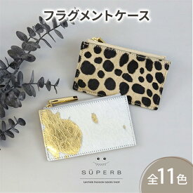 【ふるさと納税】ミニ財布 スマート財布 フラグメントケース 【全11色】 イタリアンレザー 身軽に時短決済 高級感のある最薄/最軽量 ハラコ カードケース コンパクト 名刺入れ