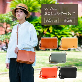 【ふるさと納税】ショルダーバッグ 姫路レザーのシンプルなミニショルダーバッグ（A5サイズ） バッグ 鞄 カバン レザー 牛革 全5色 高級感 A5サイズ 軽量 ショッピング レジャー 姫路市 兵庫県