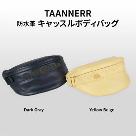 【ふるさと納税】防水革 キャッスルボディバッグ ダークグレー イエローベージュ レザー メンズ レディース ユニセックス 斜めがけ 肩掛け ワンショルダー レザーバッグ 本革 日本製 ステアレザー 防水 職人手づくり 姫路市 兵庫県