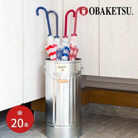 【ふるさと納税】傘立て　KD　シルバー　玄関 エントランス インテリア おしゃれ 傘入れ レトロ シンプル