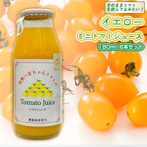 yӂ邳Ɣ[ŁzyقłgpIzCG[~jg}g̃g}gW[X 180ml 6{ZbgbY PHY Sg}g 100%Xg[g