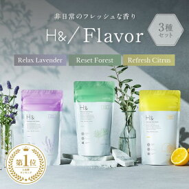 【ふるさと納税】入浴剤 水素入浴剤 アロマ H＆ アッシュアンド ラベンダー/フォレスト/シトラス 香り付 詰め合わせ セット 3個入り 炭酸 炭酸入浴剤 重炭酸 高濃度 水素 ナノバブル 女性 プレゼント ギフト 水素風呂 睡眠