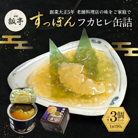 【ふるさと納税】バラ3個【国産】すっぽん缶詰 190g すっぽんスープ スッポンスープ 料理 肉 エキス 国産 グルメ 老舗 全国 取り寄せ 取り寄せグルメ コラーゲン