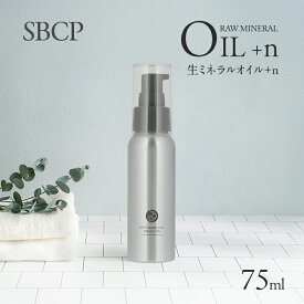 【ふるさと納税】SBCP生ミネラルオイル＋n 75ml