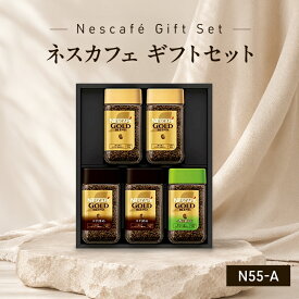 【ふるさと納税】インスタントコーヒー ネスレ日本 ネスカフェ プレミアム レギュラーソリュブルコーヒー ギフトセット N55-A 兵庫 兵庫県 姫路市