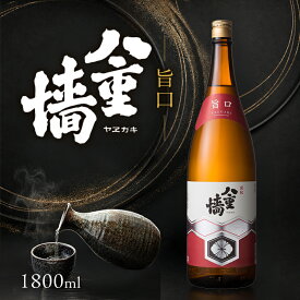 【ふるさと納税】日本酒 旨口 八重墻 1800ml 一升瓶 ヤヱガキ酒造 ヤエガキ 地酒 清酒 お酒 ギフト プレゼント お歳暮 家飲み 晩酌 兵庫県 姫路市