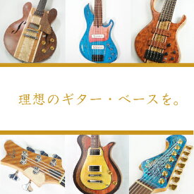 【ふるさと納税】【オーダーギター・ベース】50万円分のオーダーチケット【Sago】【1242239】
