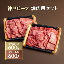 【ふるさと納税】神戸ビーフ　焼肉用セット　AGYS5【配送不可地域：離島】【1258146】