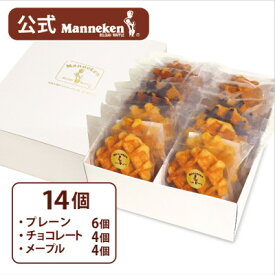 【ふるさと納税】【冷凍便】マネケン ベルギーワッフル 14個入ギフトセット (TFRB-PChM14G)【配送不可地域：離島】【1262166】