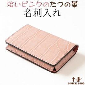 【ふるさと納税】淡いピンクの名刺入れ 立体ポケット設計 たつの市産クロコ型押し牛革　HEDGE【1282728】