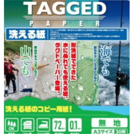 【ふるさと納税】洗える紙のコピー用紙　【タグドペーパー】(A3)　30枚入り1袋×10袋【1328375】