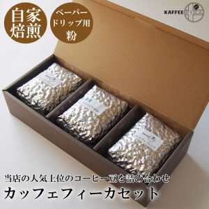 yӂ邳Ɣ[ŁzyKAFFEE FIKAzJbtFtB[JR[q[Zbg200g×3pbNqy[p[hbvpry1363560z